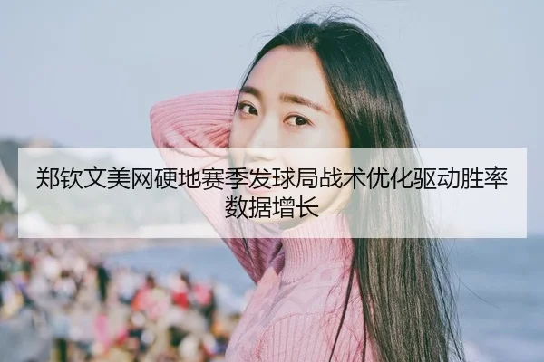 zheng-qin-wen-mei-wang-ying-di-sai-ji-fa-qiu-ju-zhan-shu-you-hua-qu-dong-sheng-lv-shu-ju-zeng-zhang-3-560.jpg
