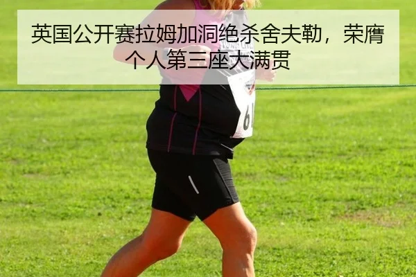 ying-guo-gong-kai-sai-la-mu-jia-dong-jue-sha-she-fu-lei-rong-ying-ge-ren-di-san-zuo-da-man-guan-3-211.jpg